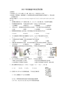 《河南中考真题化学》2021年河南省中考化学真题（word版含答案）