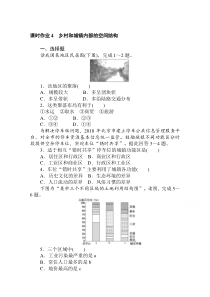 2021学年新教材地理中图版必修第二册课时作业 2.1 乡村和城镇内部的空间结构