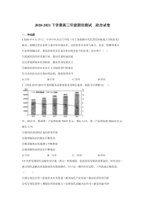 黑龙江省安达市第七中学校2021届高三下学期期初测试政治试卷含答案