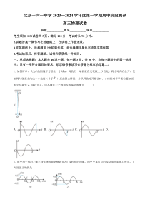 北京市第一六一中学2023-2024学年高三上学期期中测试物理试题 Word版含解析