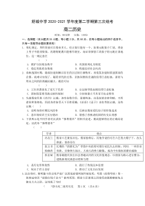 安徽省舒城中学2020-2021学年高二下学期第三次月考历史试卷含答案