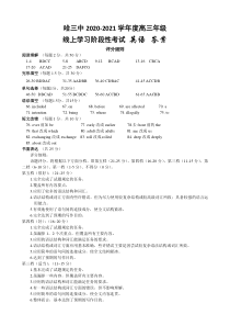 黑龙江省哈尔滨市第三中学2021届高三2月线上学习阶段性考试 英语答案