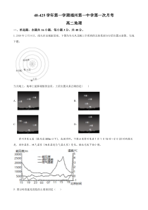 福建省福州市第一中学2024-2025学年高二上学期10月月考试题 地理 Word版含解析