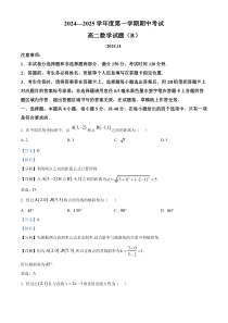 山东省菏泽市2024-2025学年高二上学期11月期中考试数学试题（B）word版含解析