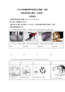 《历年高考化学真题试卷》2019北京高考理综化学试题及答案