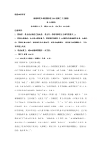 湖南省长沙市师大附中2020届高三5月模拟考试语文试题【精准解析】