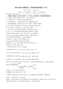 湖南省长沙市雅礼中学2023-2024学年高二上学期入学考试化学试题+