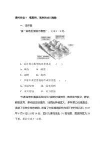 【精准解析】2020-2021学年高中地理新教材必修第一册（湘教版）课时作业+2.3+喀斯特、海岸和冰川地貌【高考】