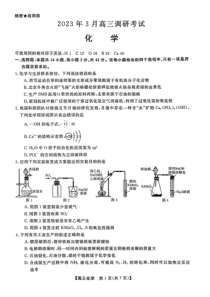 湖南省2022-2023学年高三下学期3月联考化学试题