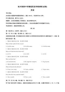 浙江省杭州市闻涛中学2023-2024学年初升高暑假英语学情调研测试  Word版无答案