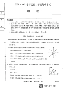 黑龙江省海伦市一中2020-2021学年高二上学期期中考试物理试题