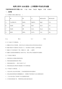 【精准解析】黑龙江省哈尔滨师范大学附属中学2020-2021学年高一上学期期中考试化学试题（原卷版）