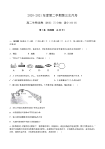 河北省安平中学2020-2021学年高二下学期6月第三次月考生物试题 