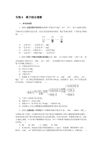 2024版《微专题·小练习》化学 新教材 专练8离子综合推断