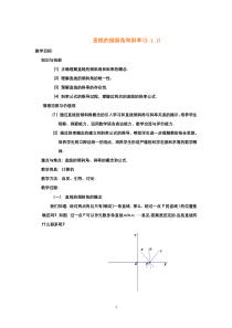 高中数学人教版必修2教案：3.1.1倾斜角与斜率 （系列五）含答案【高考】