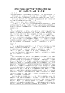 2023届辽宁省沈阳市第二中学高三第三次模拟考试语文答案