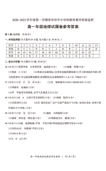 安徽省安庆市2020-2021学年高一上学期期末教育教学质量监控地理答案