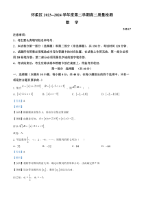 北京市怀柔区2023-2024学年高二下学期期末质量检测数学试卷  Word版含解析