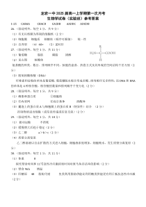 福建省龙岩第一中学2022-2023学年高一上学期第一次月考 生物试题答案