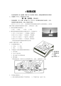 山东省青岛市第十六中学2020届高三第一学期第9学段模块检测地理试卷含答案