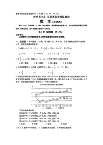 四川省射洪市2021届高三下学期5月高考考前模拟测试数学文科试题含答案