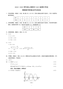 四川省成都市蓉城名校联盟2024-2025学年高二上学期期中考试物理试题参考答案及评分标准