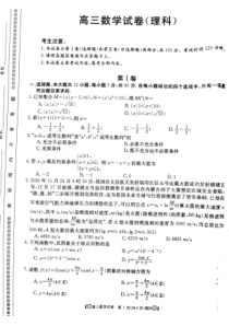 甘肃省白银市靖远县2021届高三下学期4月第三次模拟考试（三模）数学（理）