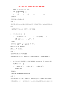 四川省自贡市2018年中考数学真题试题（含解析）