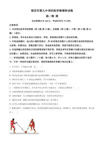 江苏省南京市第九中学2023-2024学年高一上学期10月月考物理试题（原卷版）