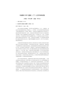 四川省眉山车城中学2019-2020学年高二7月月考语文试题扫描版含答案