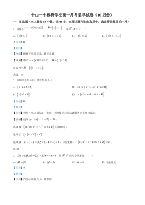 北京市顺义牛栏山第一中学板桥学校2023-2024学年高一上学期10月月考数学试题 Word版含解析