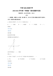 宁夏六盘山市高级中学2020-2021学年高一上学期期末考试数学试题 含解析【精准解析】