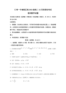 四川省仁寿第一中学南校区2022-2023学年高二上学期12月月考数学（理）试卷 含答案