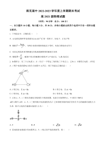 四川省南充高级中学2022-2023学年高二上学期1月期末物理试题  