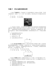 2024版《微专题·小练习》物理  新教材 专题57闭合电路的欧姆定律