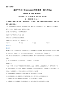 重庆市万州中学2024-2025年高二上学期开学考试政治试题 Word版含解析