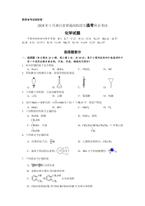 《历年高考化学真题试卷》2020年1月浙江省普通高校招生选考科目考试化学试题