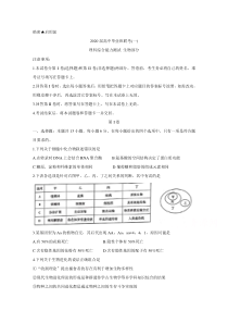 湖南省衡阳市2020届高三下学期第一次联考试题（一模）生物