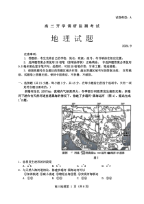 山东省潍坊市2024-2025学年高三上学期开学考试 地理 Word版含答案