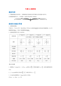 【精准解析】专题53抛物线-（文理通用）【高考】