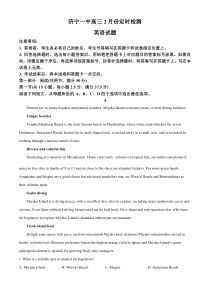 山东省济宁市第一中学2024届高三上学期2月定时检测（期末）英语考试试题