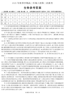 广西河池市八校2021-2022学年高二上学期第二次联考生物试题答案