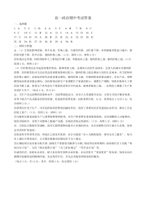 青海省海南州两校2021-2022学年高一上学期期中考试政治试题答案