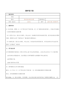 高二数学北师大版必修5教学教案：3.4.2简单线性规划 （7）含解析