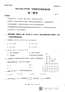 广东省深圳市罗湖区2022-2023学年高一上学期期末考试数学试题  PDF版