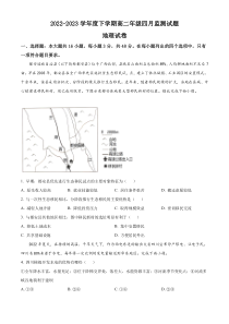 辽宁省葫芦岛市绥中县第一高级中学2022-2023学年高二下学期4月考试 地理 试题