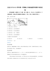 天津市滨海新区汉沽第六中学2021届高三上学期期中考试地理试卷【精准解析】