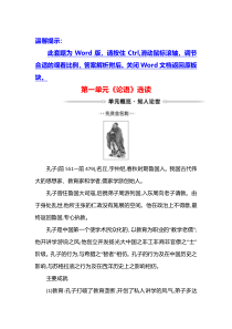 2021-2022学年语文人教版选修先秦诸子选读学案：第一单元《论语》选读 含答案