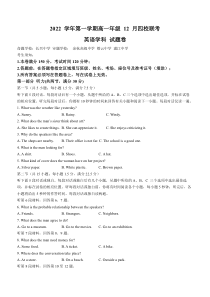 浙江省缙云中学等四校2022-2023学年高一上学期12月联考英语试题  含答案