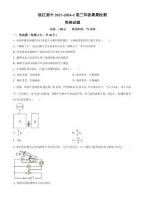 江苏省南京市临江高级中学2023-2024高三上学期暑期检测物理试题  